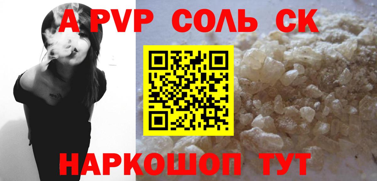 Новоалтайск  Alpha PVP  Вход с VPN  A-PVP крисы CK  Alfa_PVP СК 
