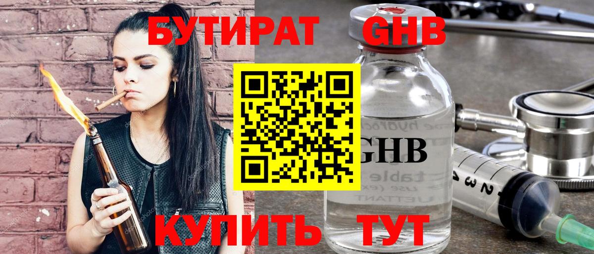 Бутират бутандиол Новоалтайск
