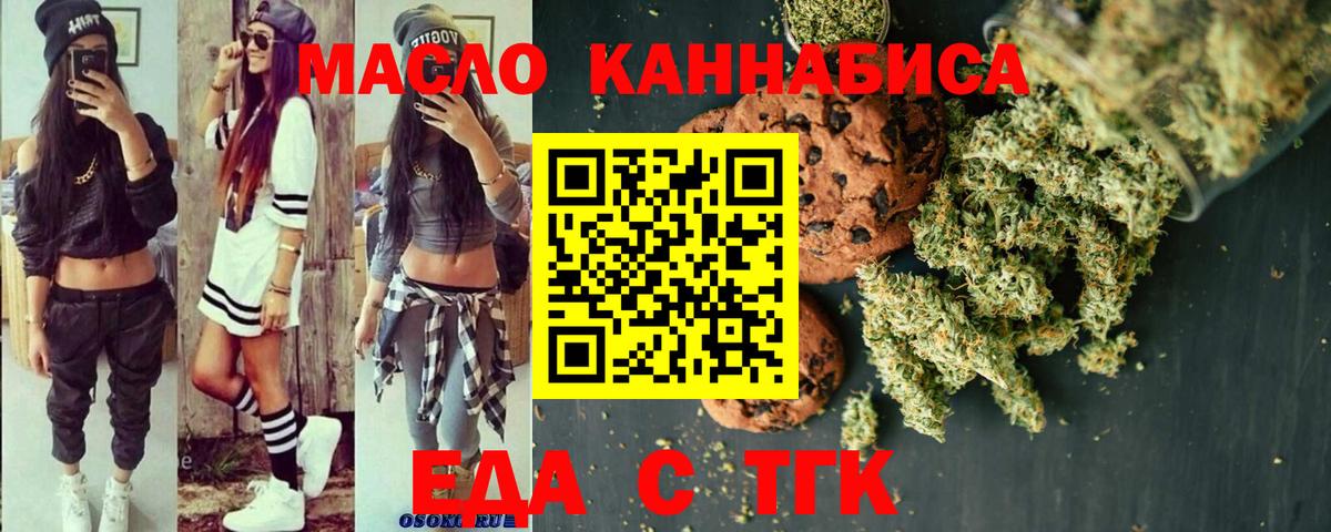 Еда ТГК марихуана  Вход с VPN  Новоалтайск 