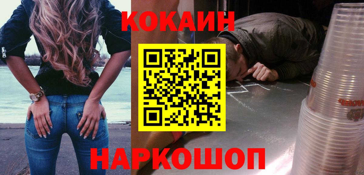 Кокаин  где купить наркоту  Вход с VPN  КОКАИН 99%  Новоалтайск  Cocaine VHQ 
