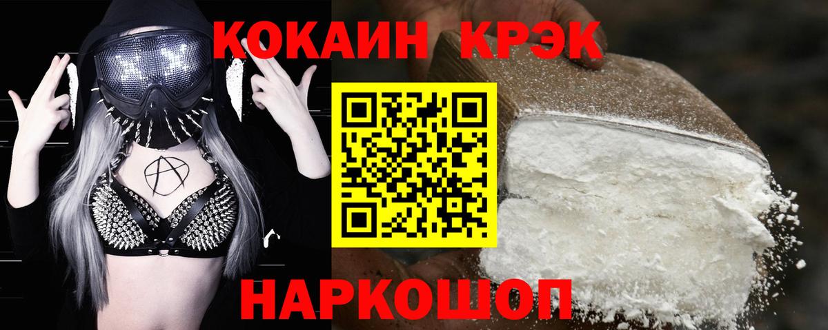 КОКАИН 99% Новоалтайск