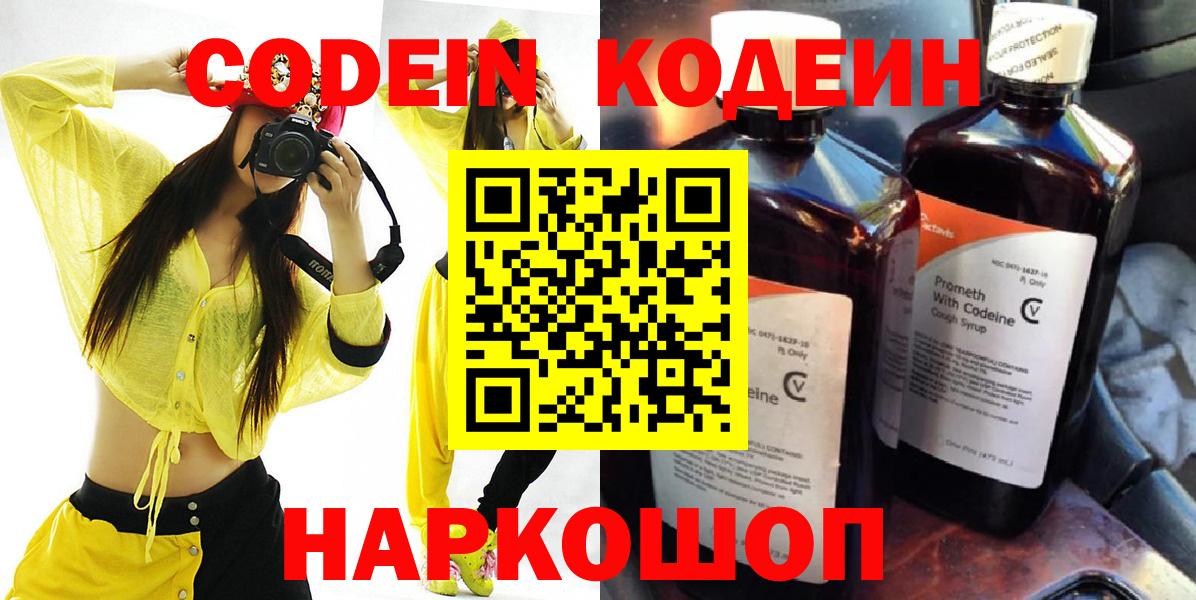 Новоалтайск  Codein напиток Lean (лин)  Codein напиток Lean (лин)  Вход с VPN 