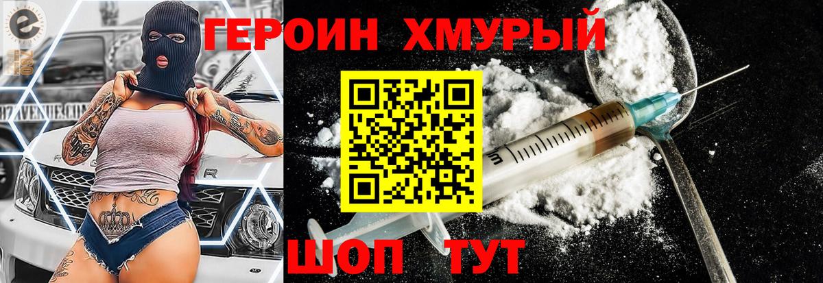 Героин герыч Новоалтайск