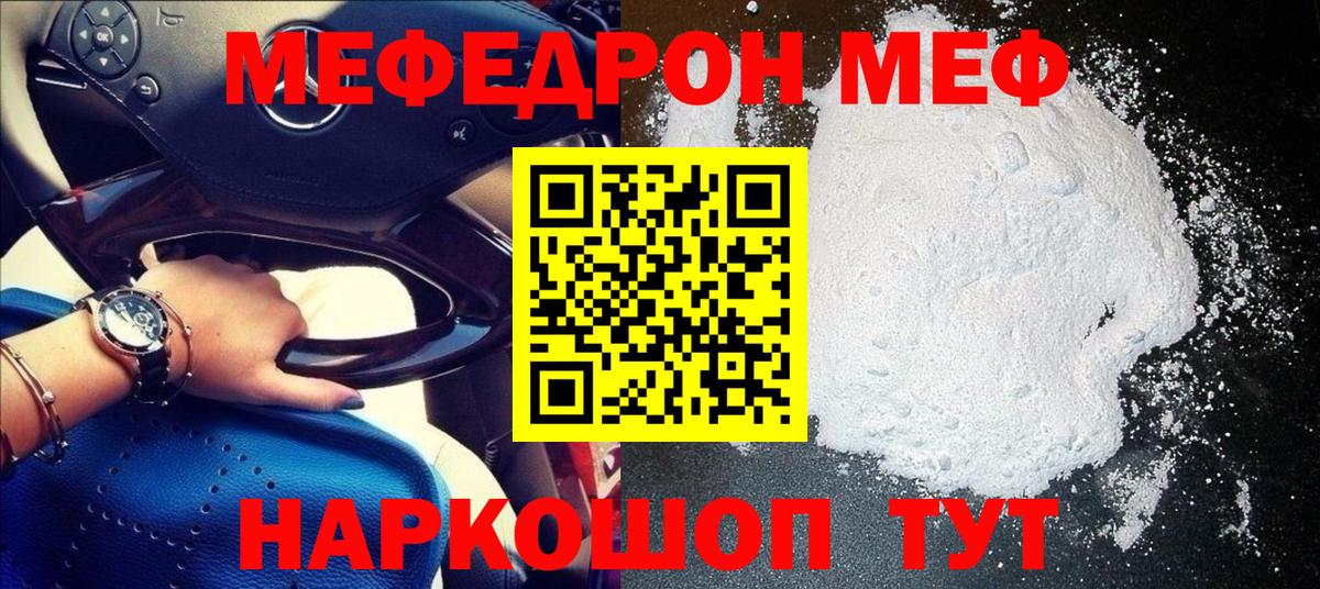 Меф  Новоалтайск