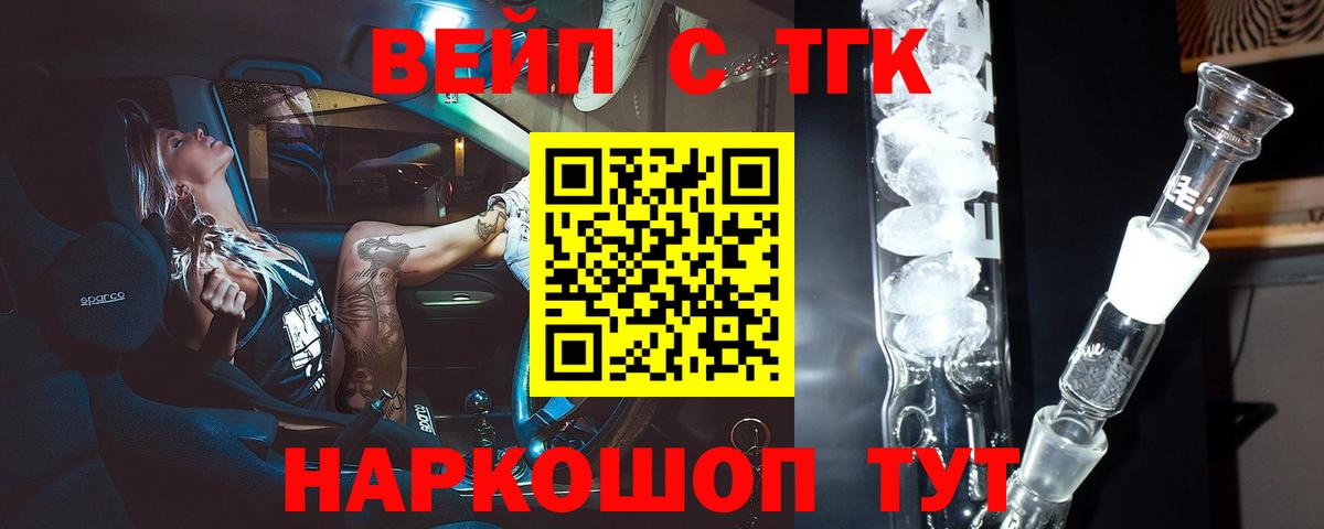 ТГК жижа  Вход с VPN  Новоалтайск 