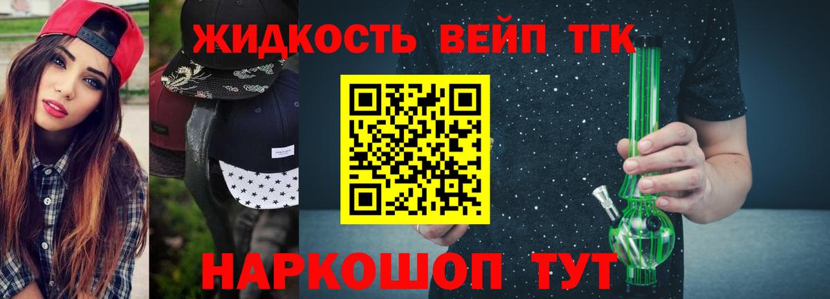 ТГК вейп с тгк Новоалтайск